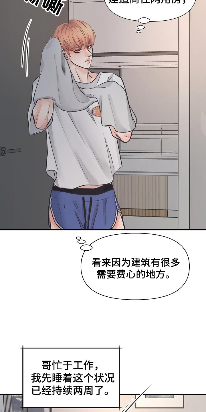 《黎暗香》漫画最新章节第21章：错开的时间免费下拉式在线观看章节第【16】张图片