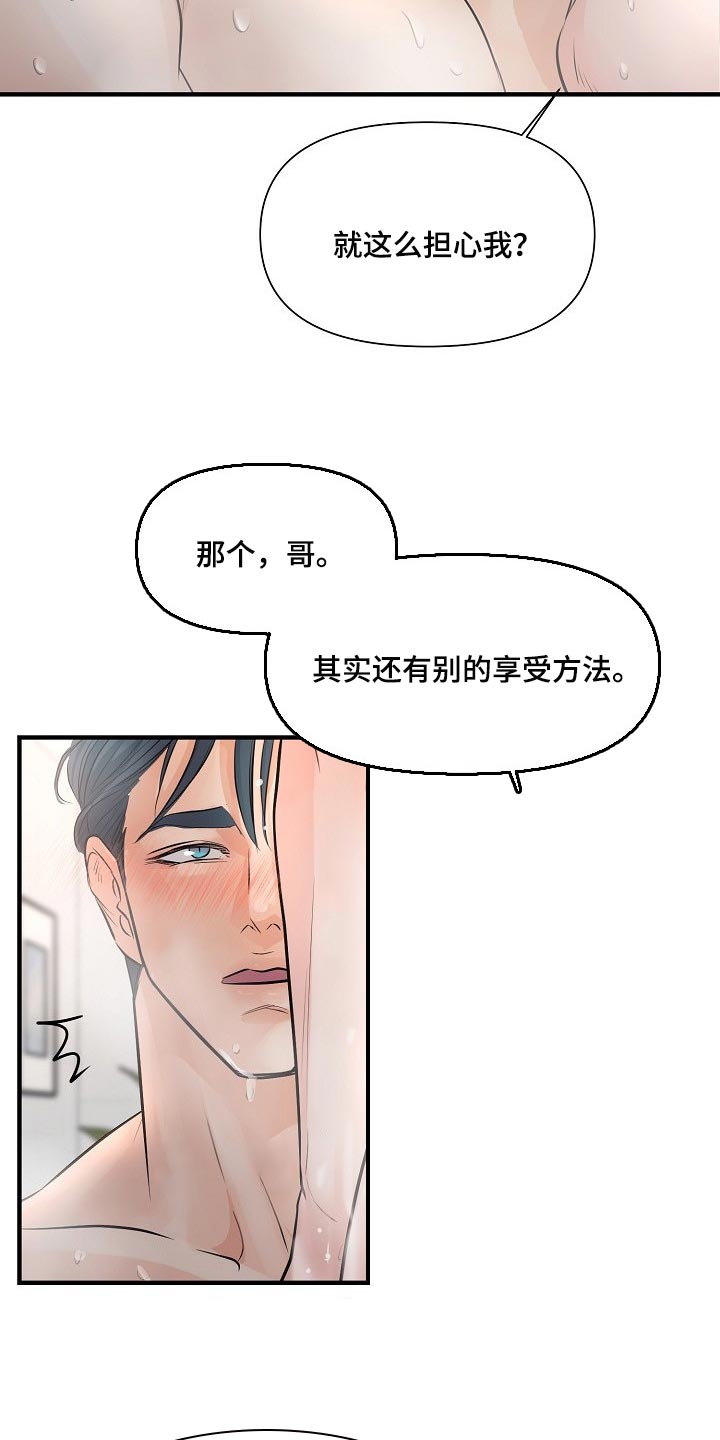 《黎暗香》漫画最新章节第22章：难为情免费下拉式在线观看章节第【8】张图片