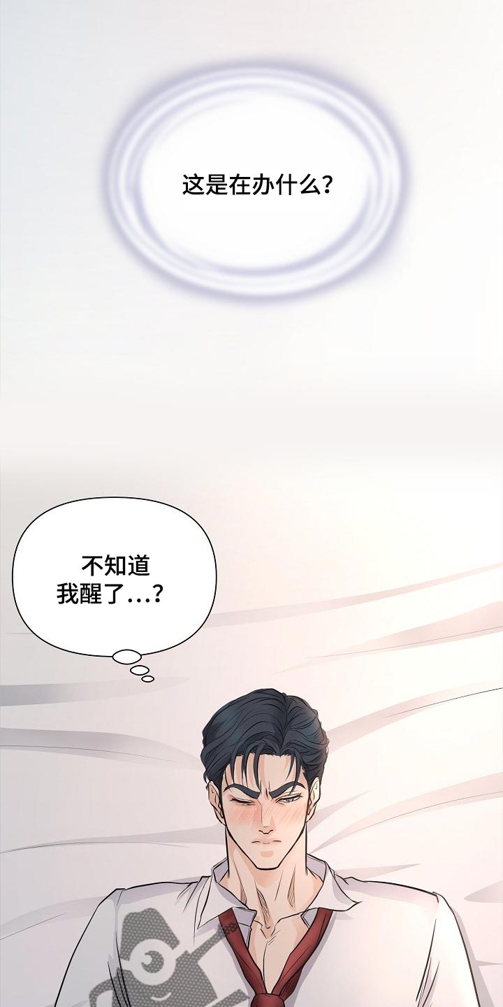 《黎暗香》漫画最新章节第22章：难为情免费下拉式在线观看章节第【21】张图片