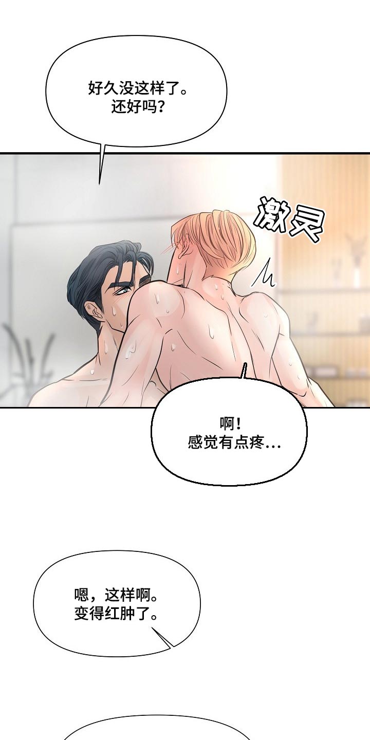 《黎暗香》漫画最新章节第22章：难为情免费下拉式在线观看章节第【11】张图片