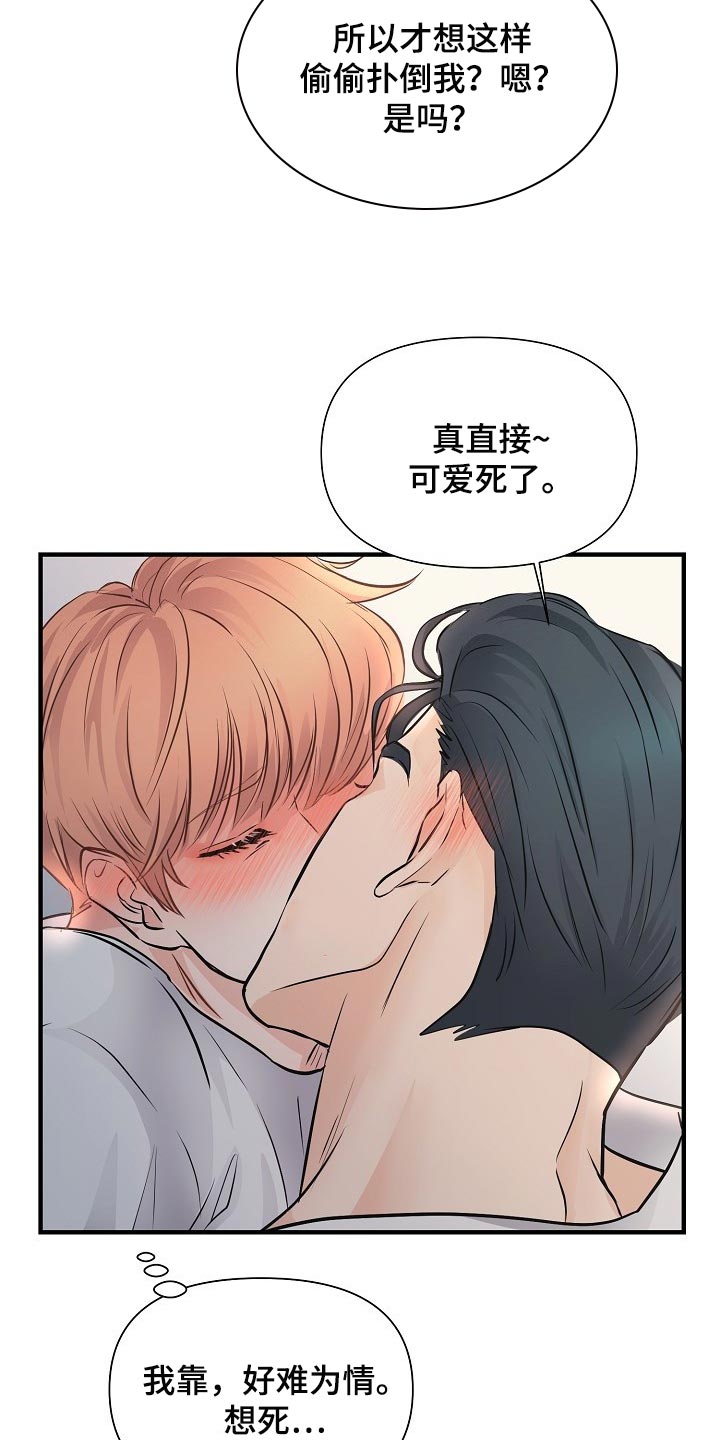 《黎暗香》漫画最新章节第22章：难为情免费下拉式在线观看章节第【16】张图片