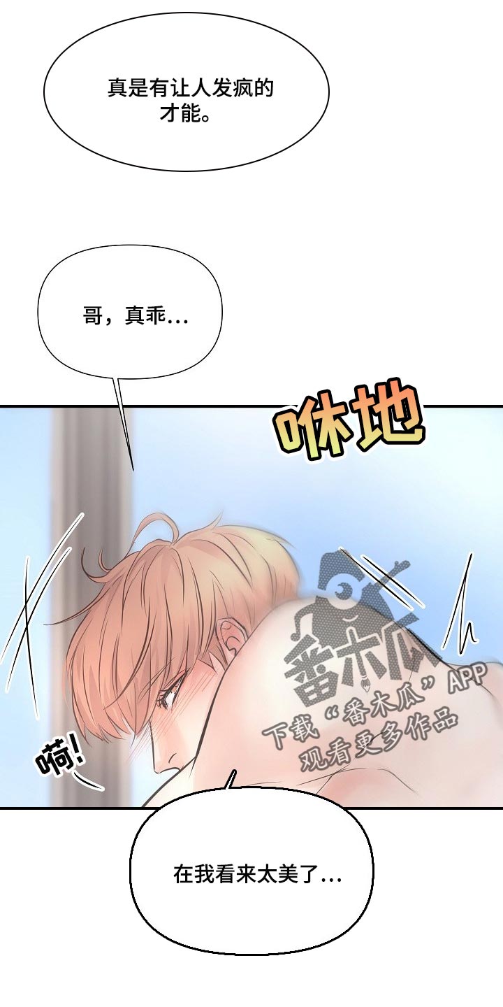 《黎暗香》漫画最新章节第22章：难为情免费下拉式在线观看章节第【6】张图片