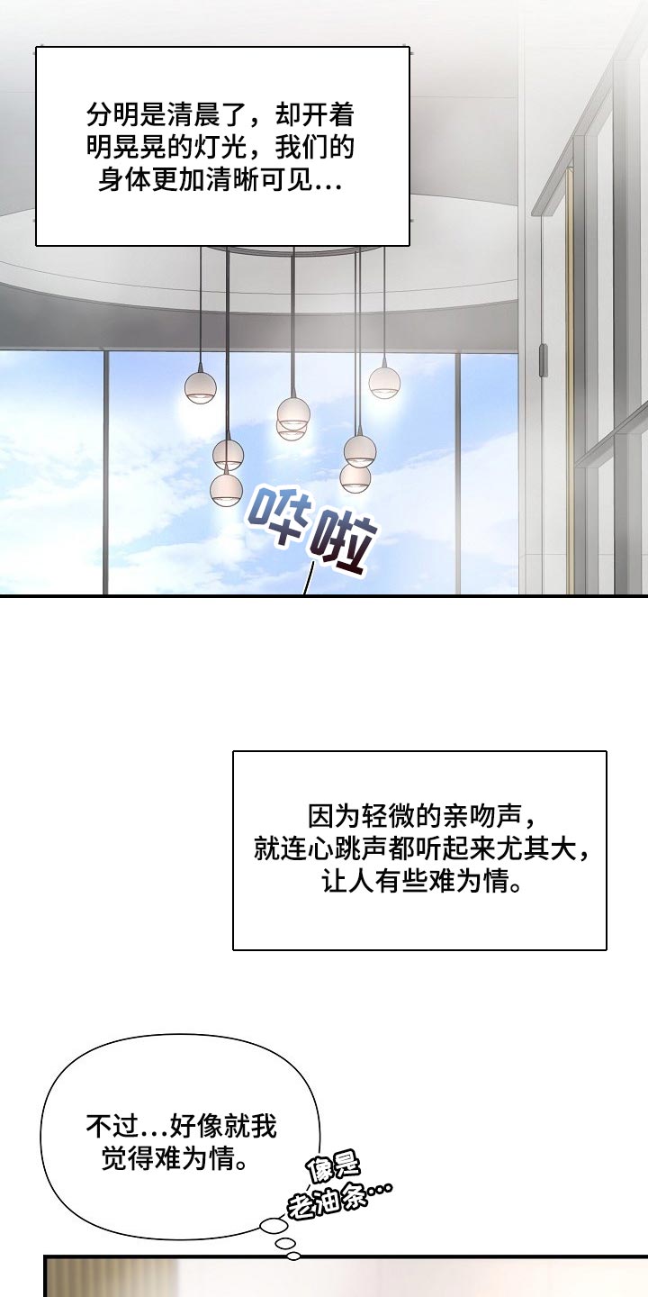 《黎暗香》漫画最新章节第22章：难为情免费下拉式在线观看章节第【13】张图片