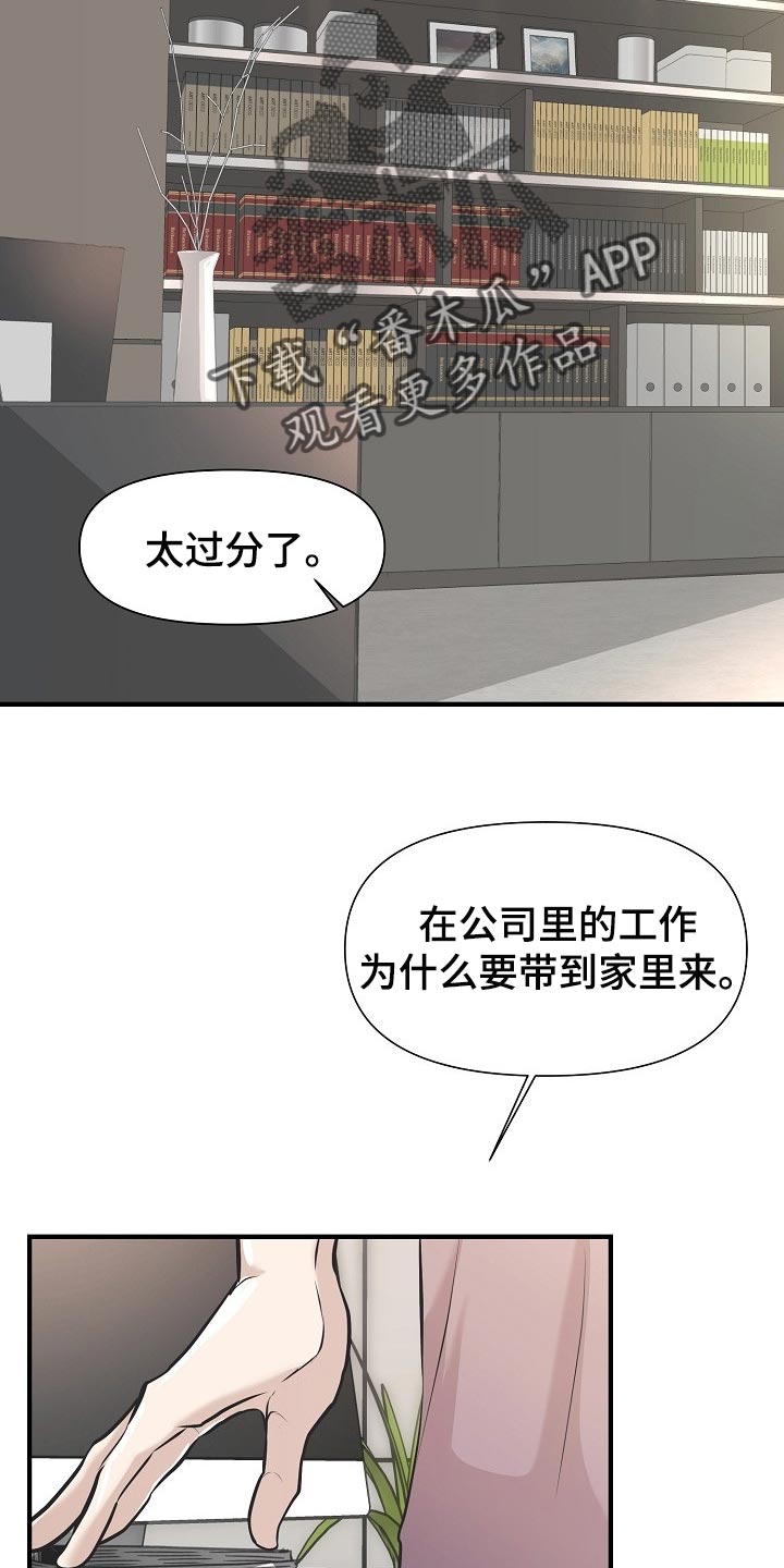 《黎暗香》漫画最新章节第24章：答案免费下拉式在线观看章节第【21】张图片