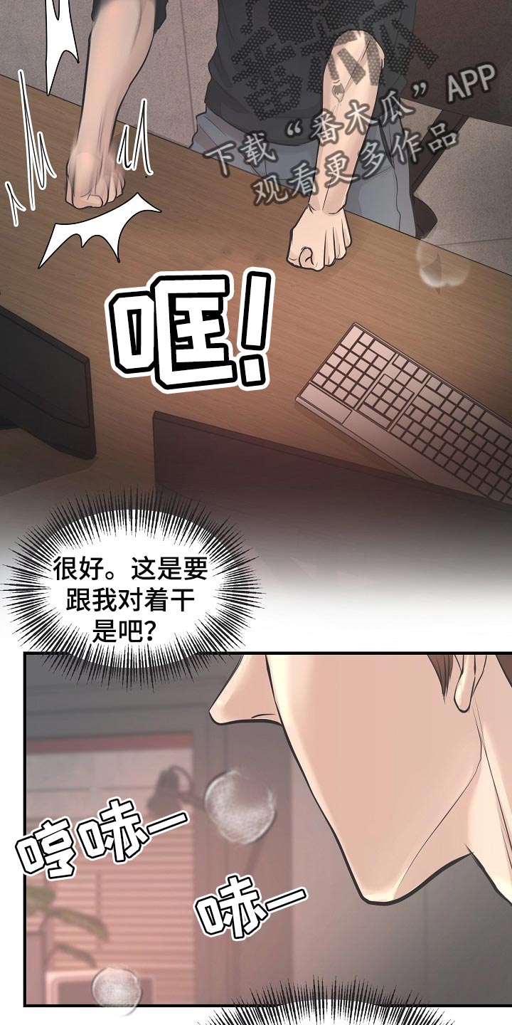 《黎暗香》漫画最新章节第24章：答案免费下拉式在线观看章节第【24】张图片