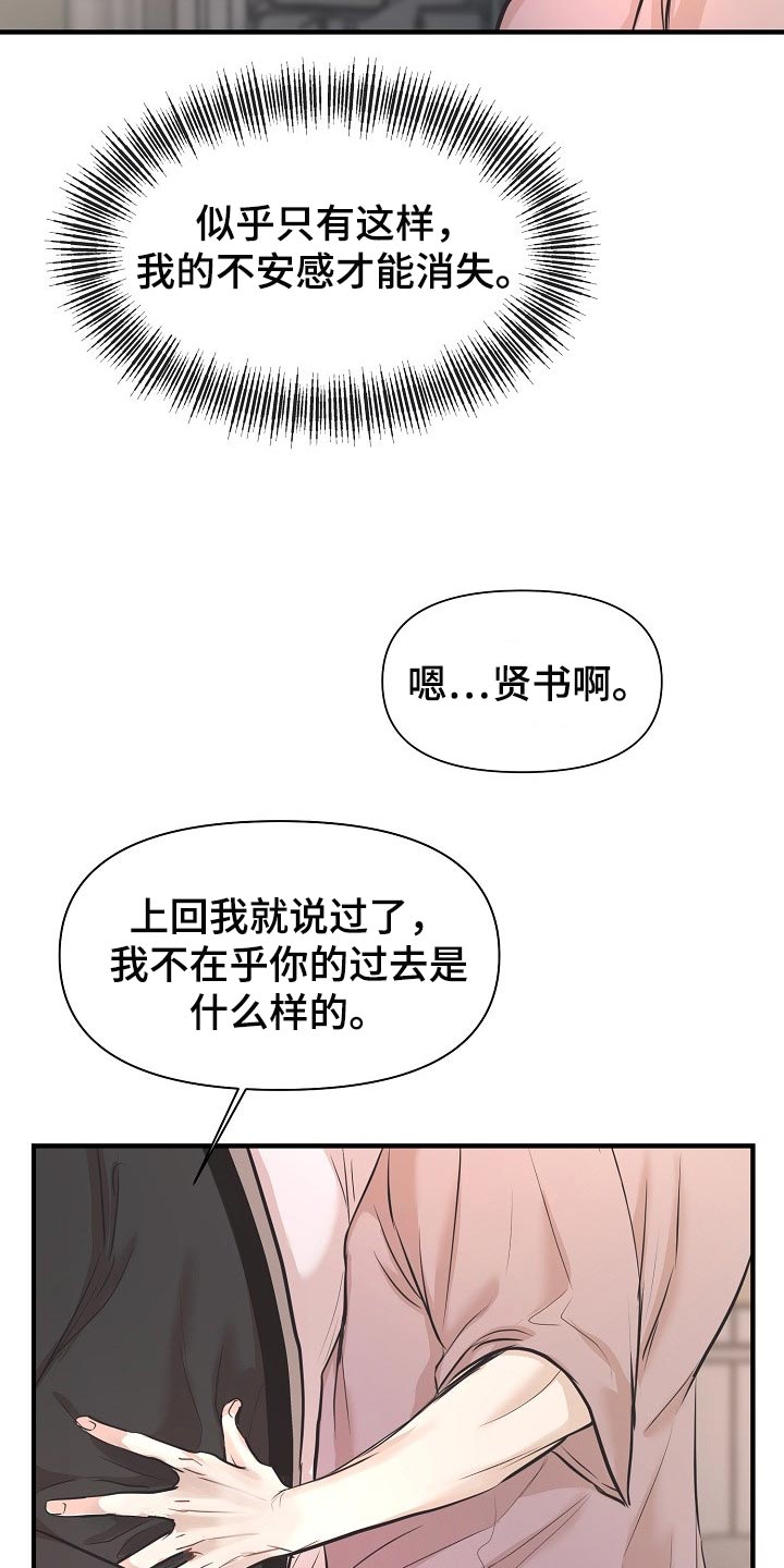 《黎暗香》漫画最新章节第24章：答案免费下拉式在线观看章节第【8】张图片