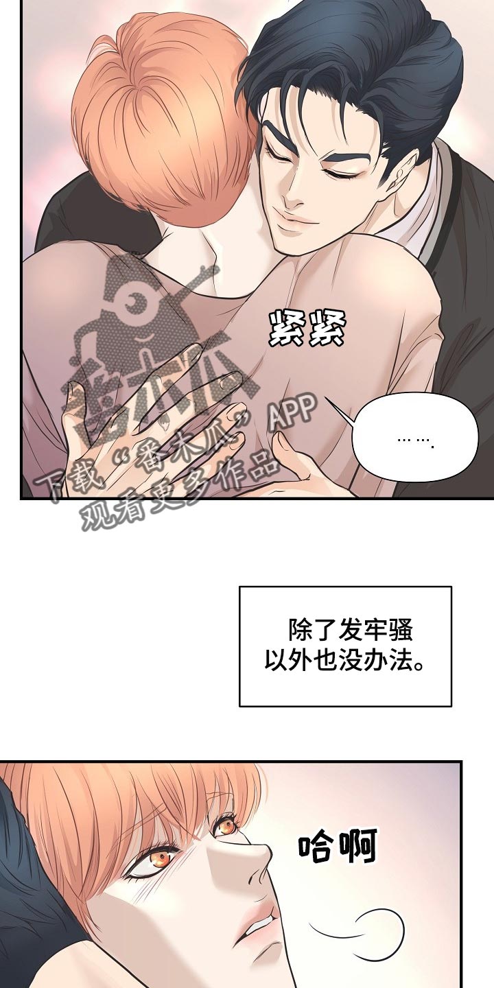 《黎暗香》漫画最新章节第24章：答案免费下拉式在线观看章节第【13】张图片