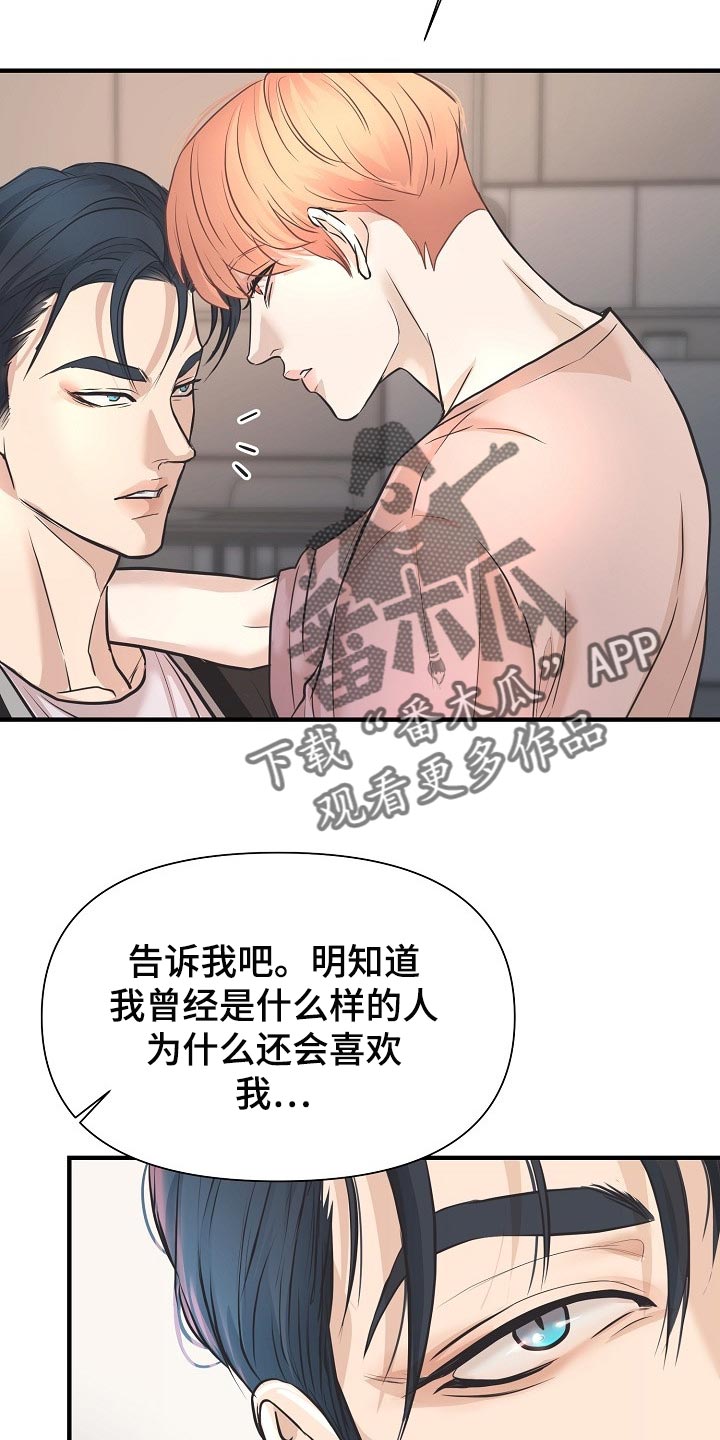 《黎暗香》漫画最新章节第24章：答案免费下拉式在线观看章节第【10】张图片