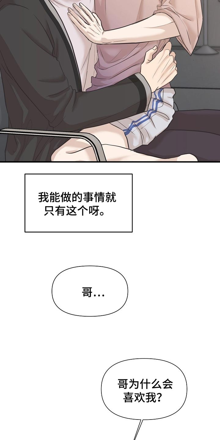 《黎暗香》漫画最新章节第24章：答案免费下拉式在线观看章节第【11】张图片