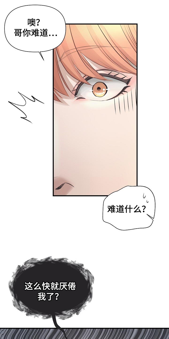 《黎暗香》漫画最新章节第24章：答案免费下拉式在线观看章节第【16】张图片