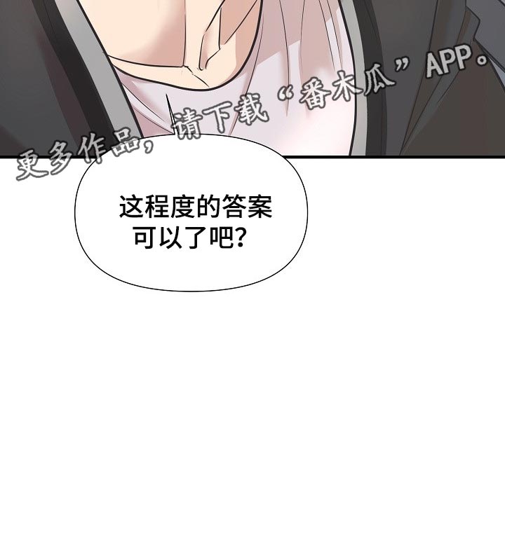 《黎暗香》漫画最新章节第24章：答案免费下拉式在线观看章节第【1】张图片