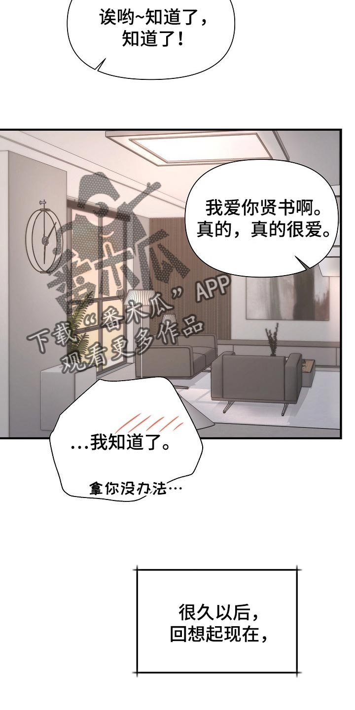 《黎暗香》漫画最新章节第25章：一辈子相爱免费下拉式在线观看章节第【4】张图片