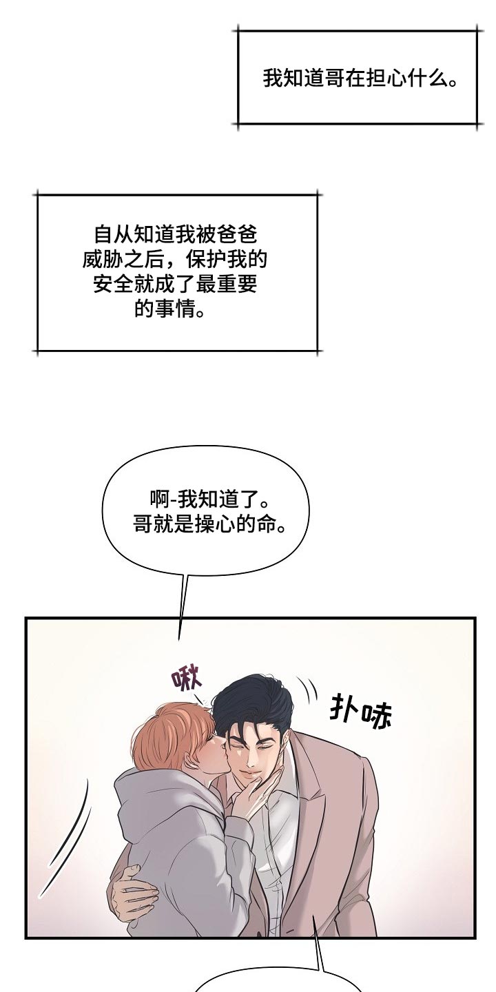 《黎暗香》漫画最新章节第26章：下届会长免费下拉式在线观看章节第【13】张图片