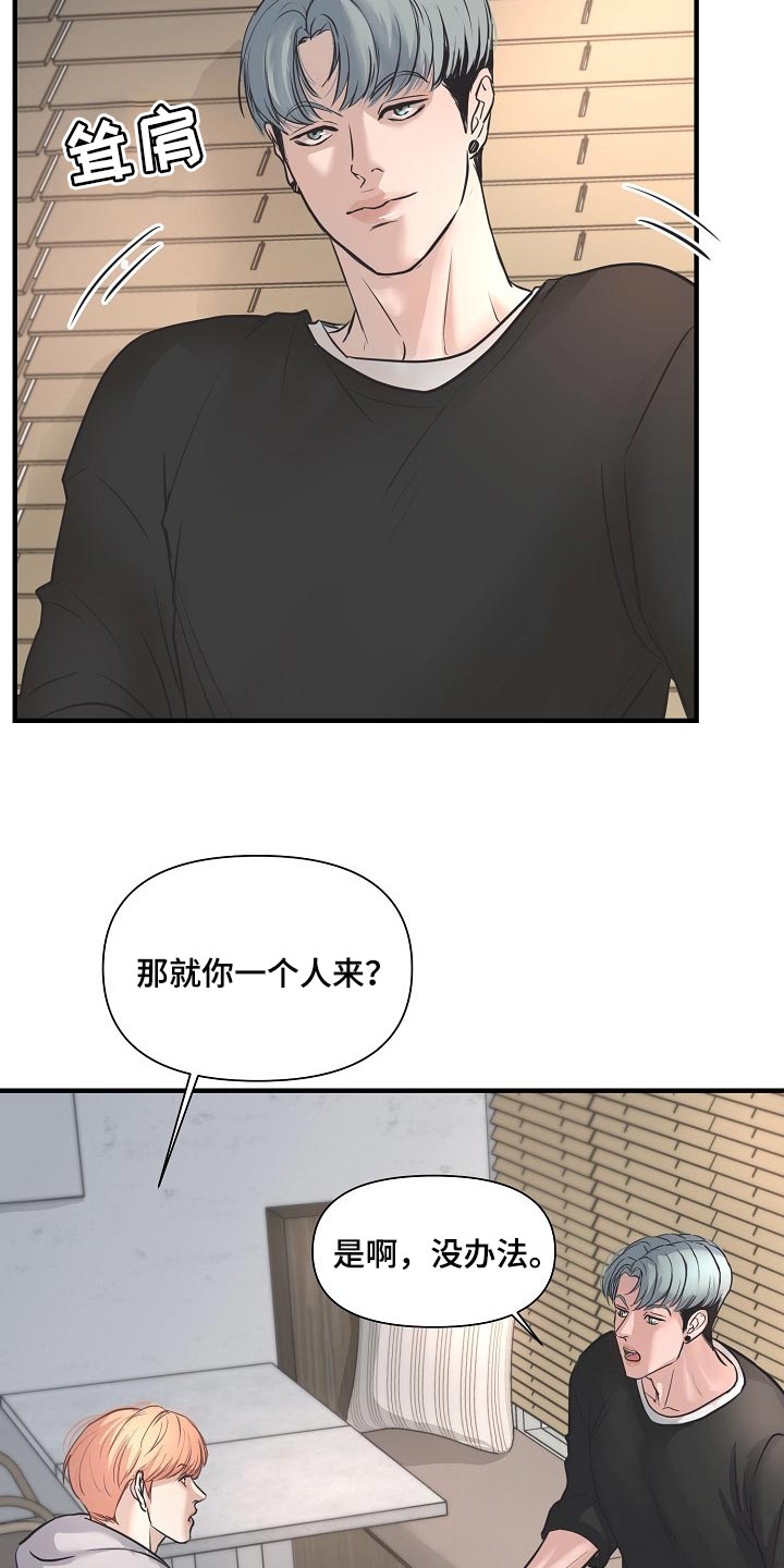 《黎暗香》漫画最新章节第26章：下届会长免费下拉式在线观看章节第【9】张图片