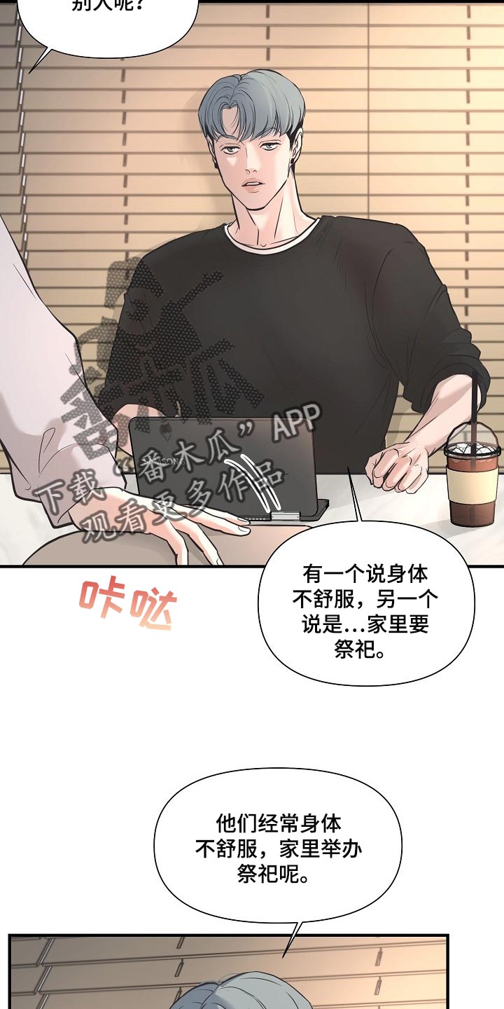 《黎暗香》漫画最新章节第26章：下届会长免费下拉式在线观看章节第【10】张图片