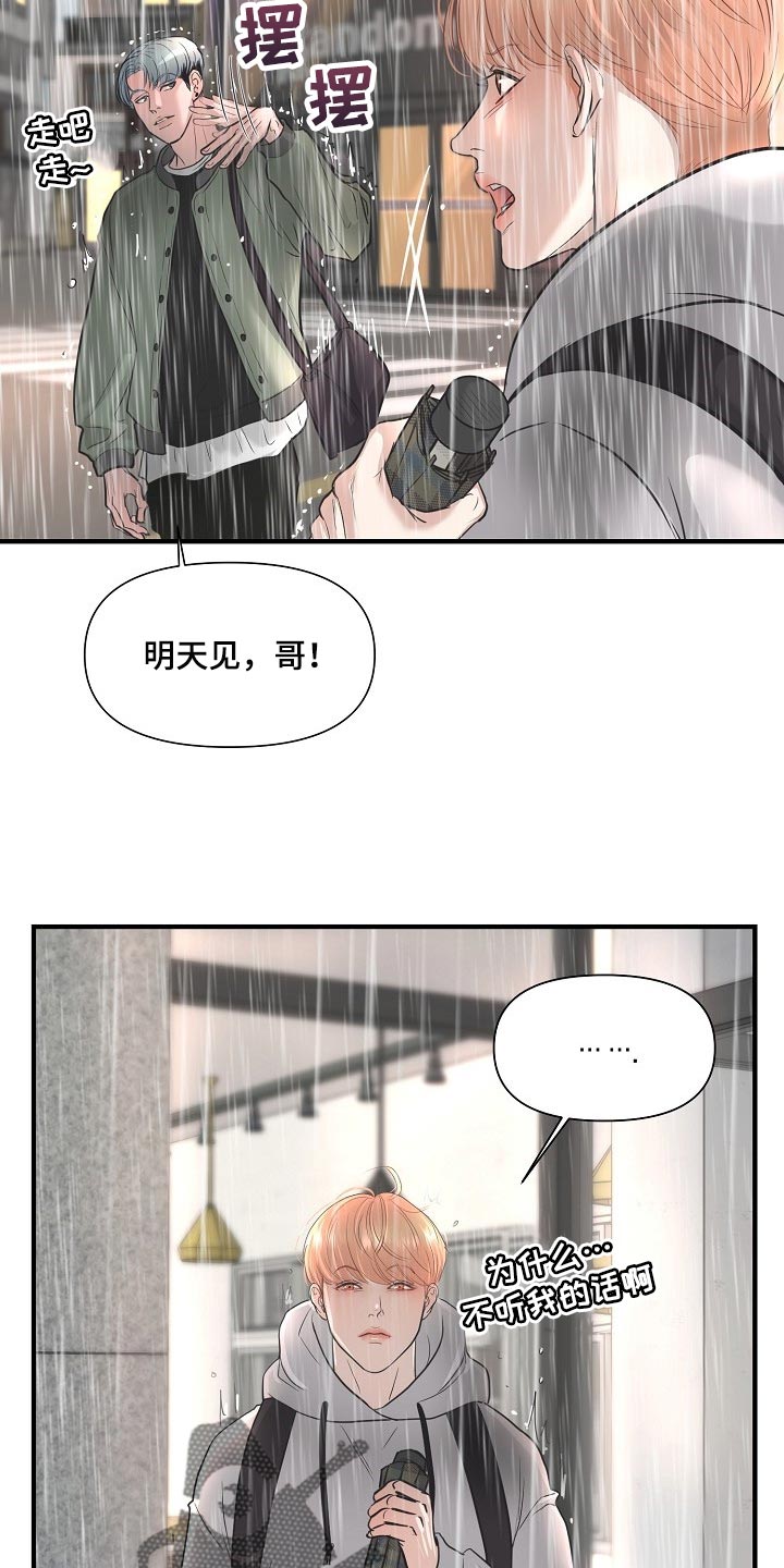 《黎暗香》漫画最新章节第27章：后悔免费下拉式在线观看章节第【14】张图片