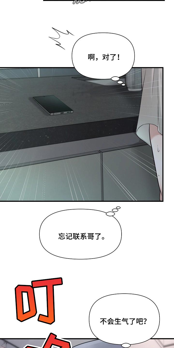 《黎暗香》漫画最新章节第27章：后悔免费下拉式在线观看章节第【11】张图片