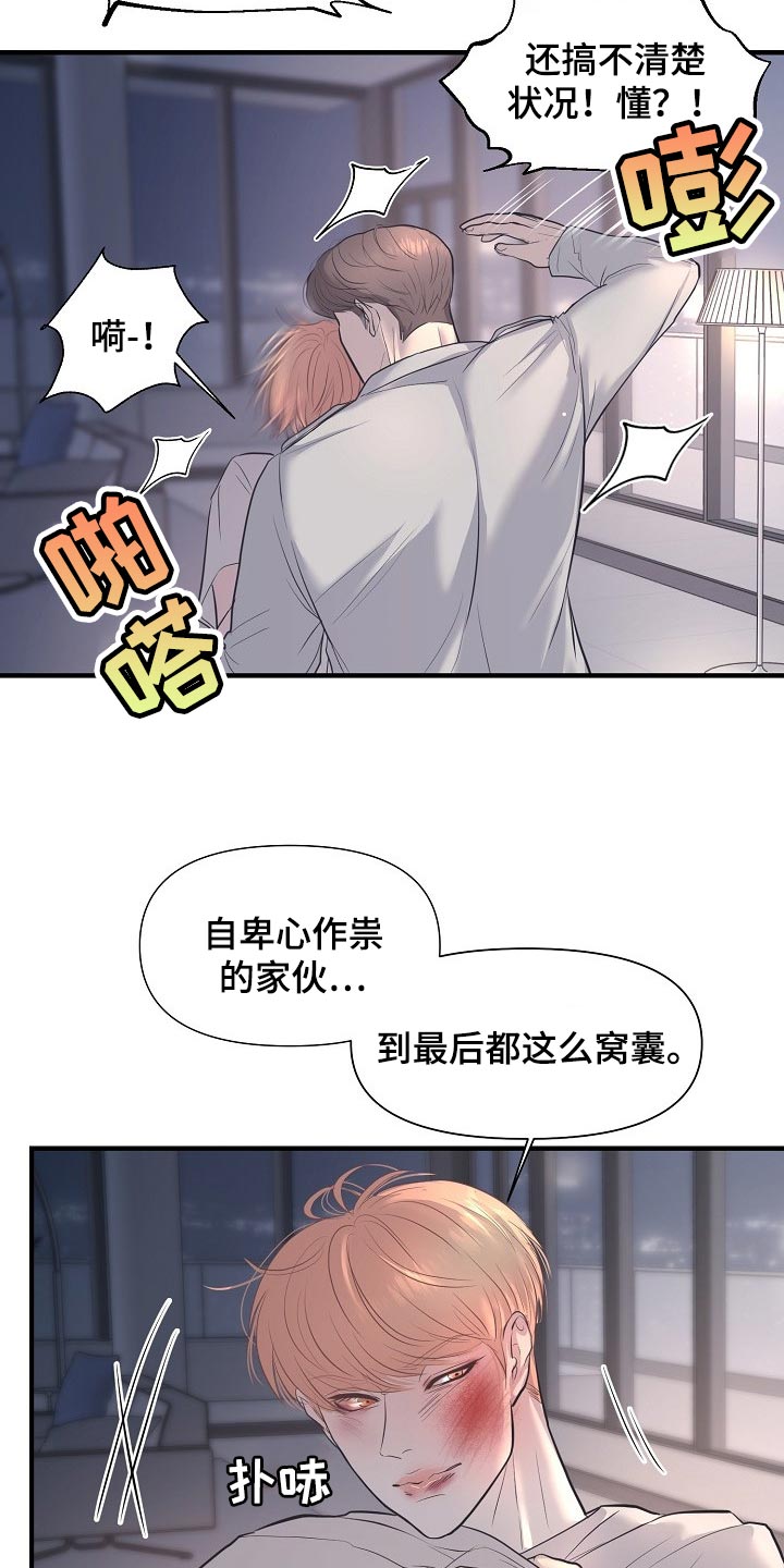 《黎暗香》漫画最新章节第28章：气急败坏免费下拉式在线观看章节第【12】张图片