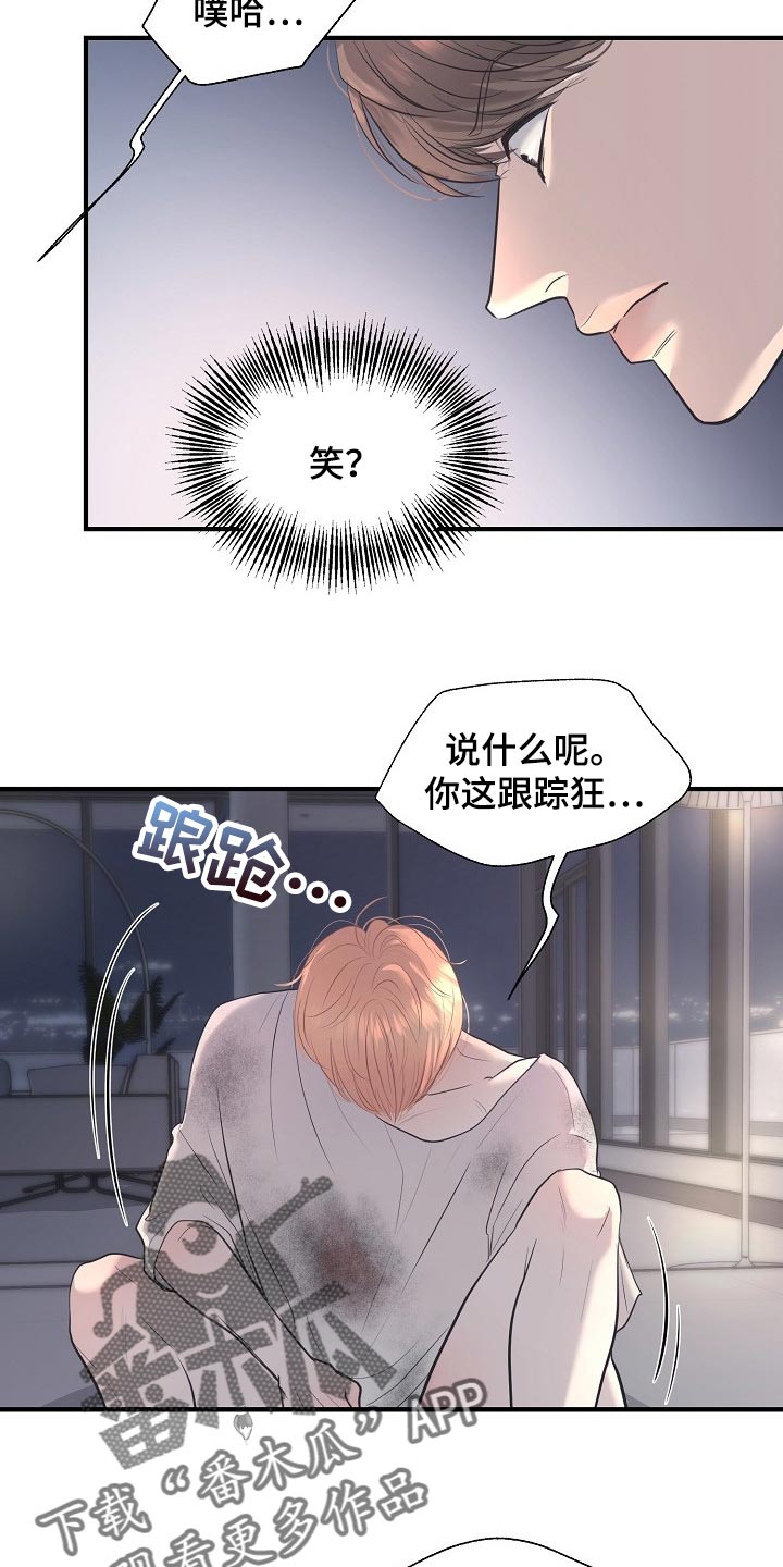 《黎暗香》漫画最新章节第28章：气急败坏免费下拉式在线观看章节第【7】张图片