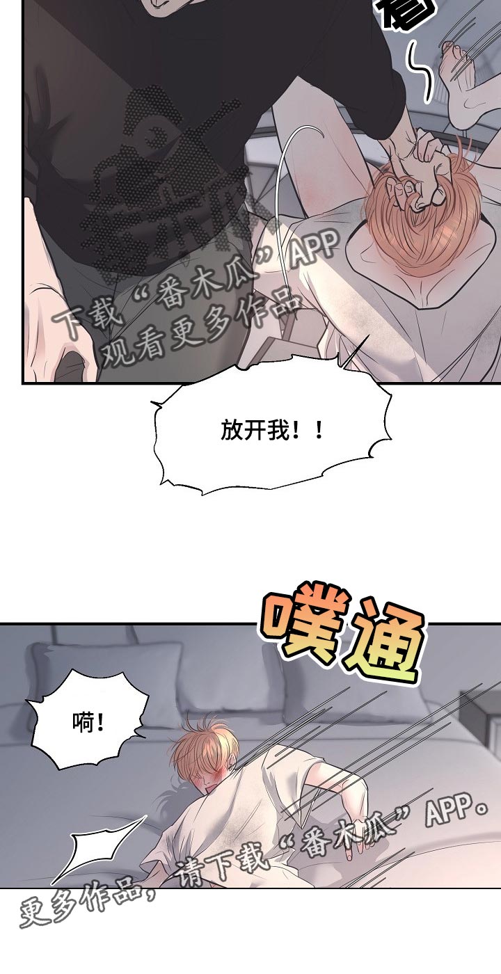 《黎暗香》漫画最新章节第28章：气急败坏免费下拉式在线观看章节第【1】张图片