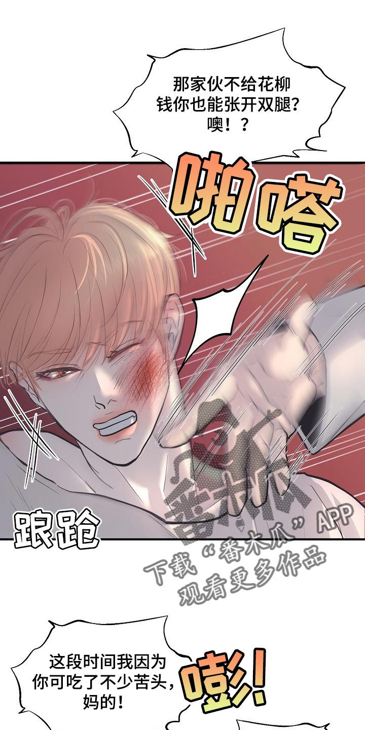 《黎暗香》漫画最新章节第28章：气急败坏免费下拉式在线观看章节第【13】张图片