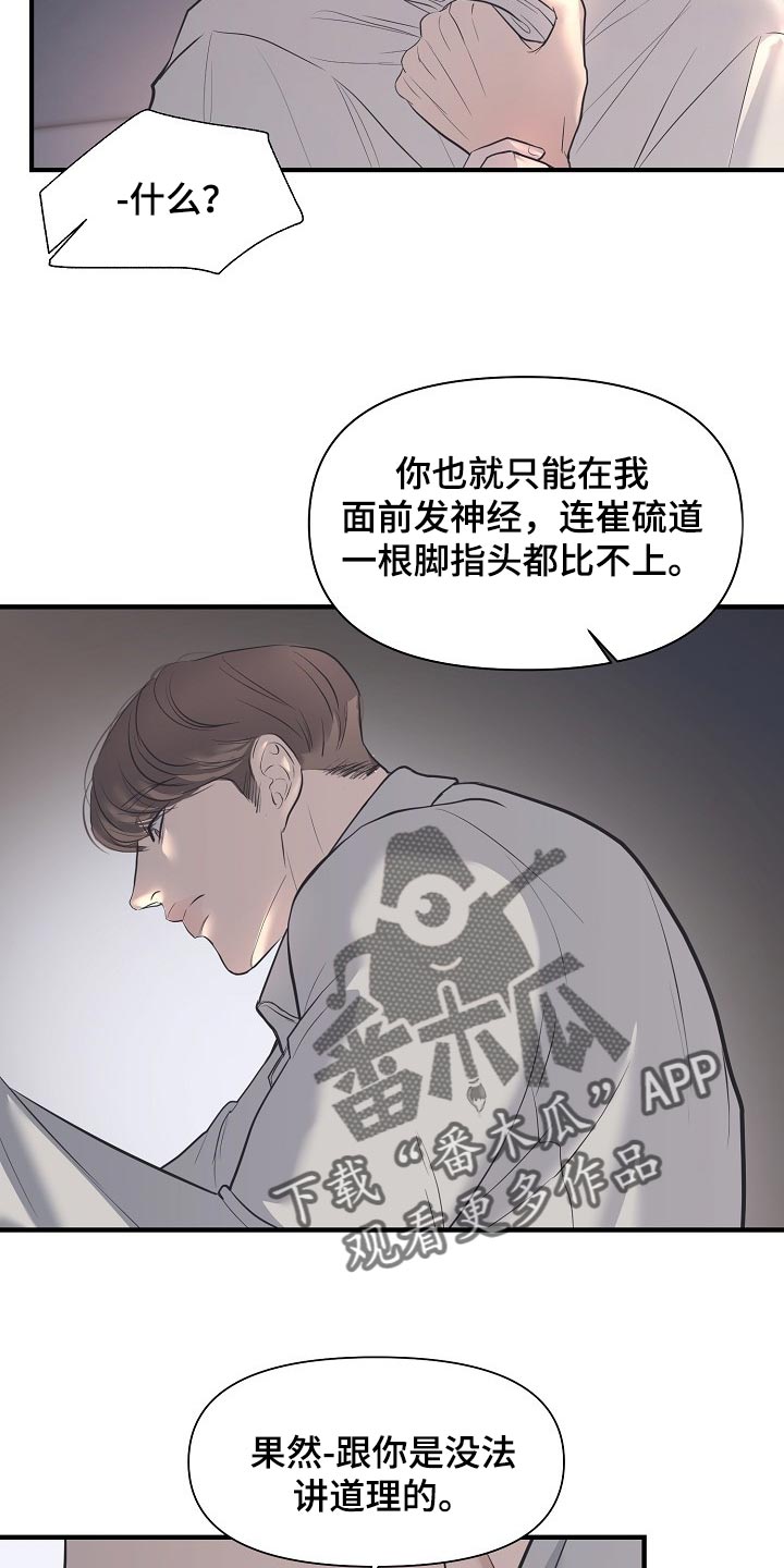 《黎暗香》漫画最新章节第28章：气急败坏免费下拉式在线观看章节第【11】张图片