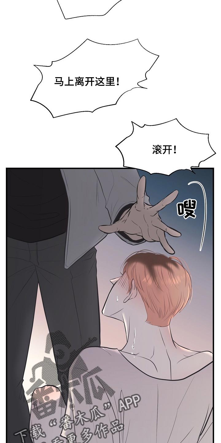 《黎暗香》漫画最新章节第28章：气急败坏免费下拉式在线观看章节第【16】张图片