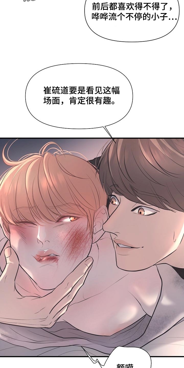 《黎暗香》漫画最新章节第29章：巧合免费下拉式在线观看章节第【18】张图片