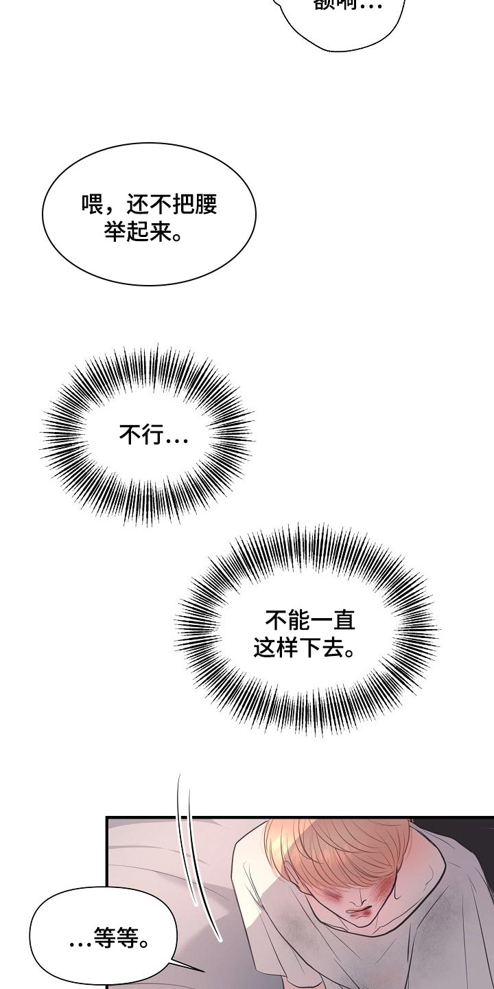 《黎暗香》漫画最新章节第29章：巧合免费下拉式在线观看章节第【17】张图片