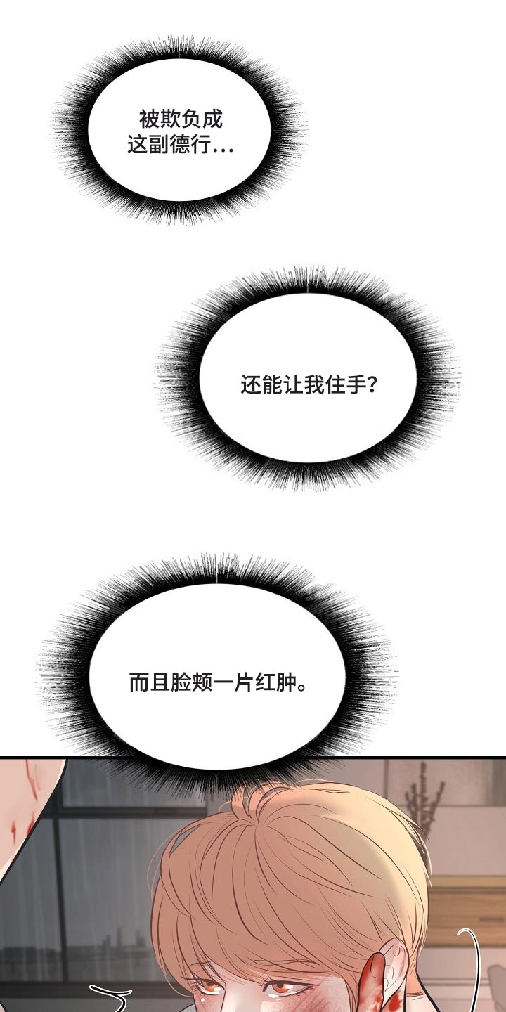 《黎暗香》漫画最新章节第30章：全都是因为我免费下拉式在线观看章节第【12】张图片