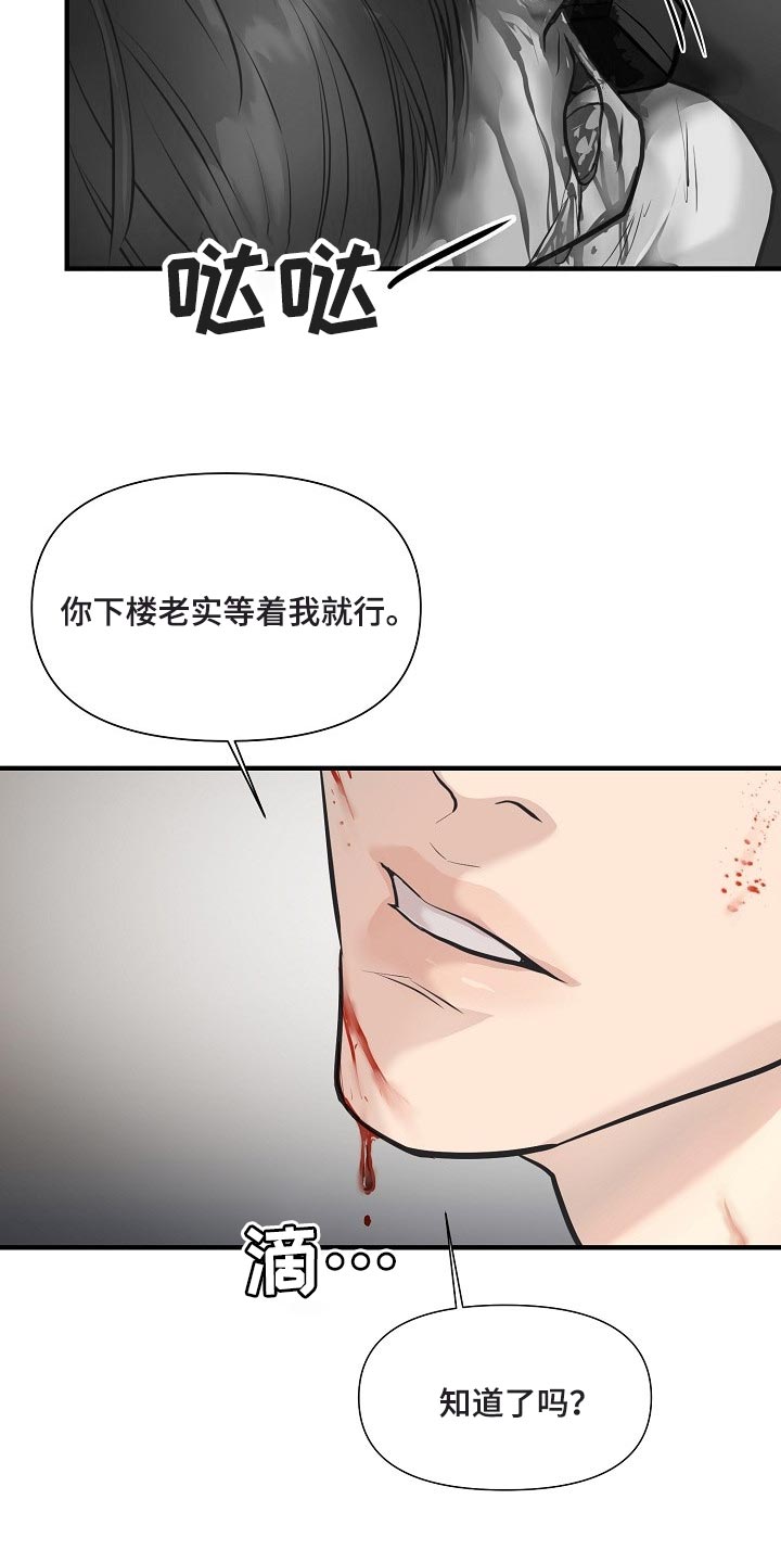 《黎暗香》漫画最新章节第30章：全都是因为我免费下拉式在线观看章节第【6】张图片