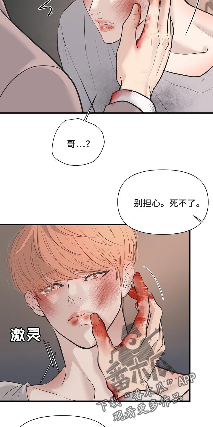 《黎暗香》漫画最新章节第30章：全都是因为我免费下拉式在线观看章节第【11】张图片