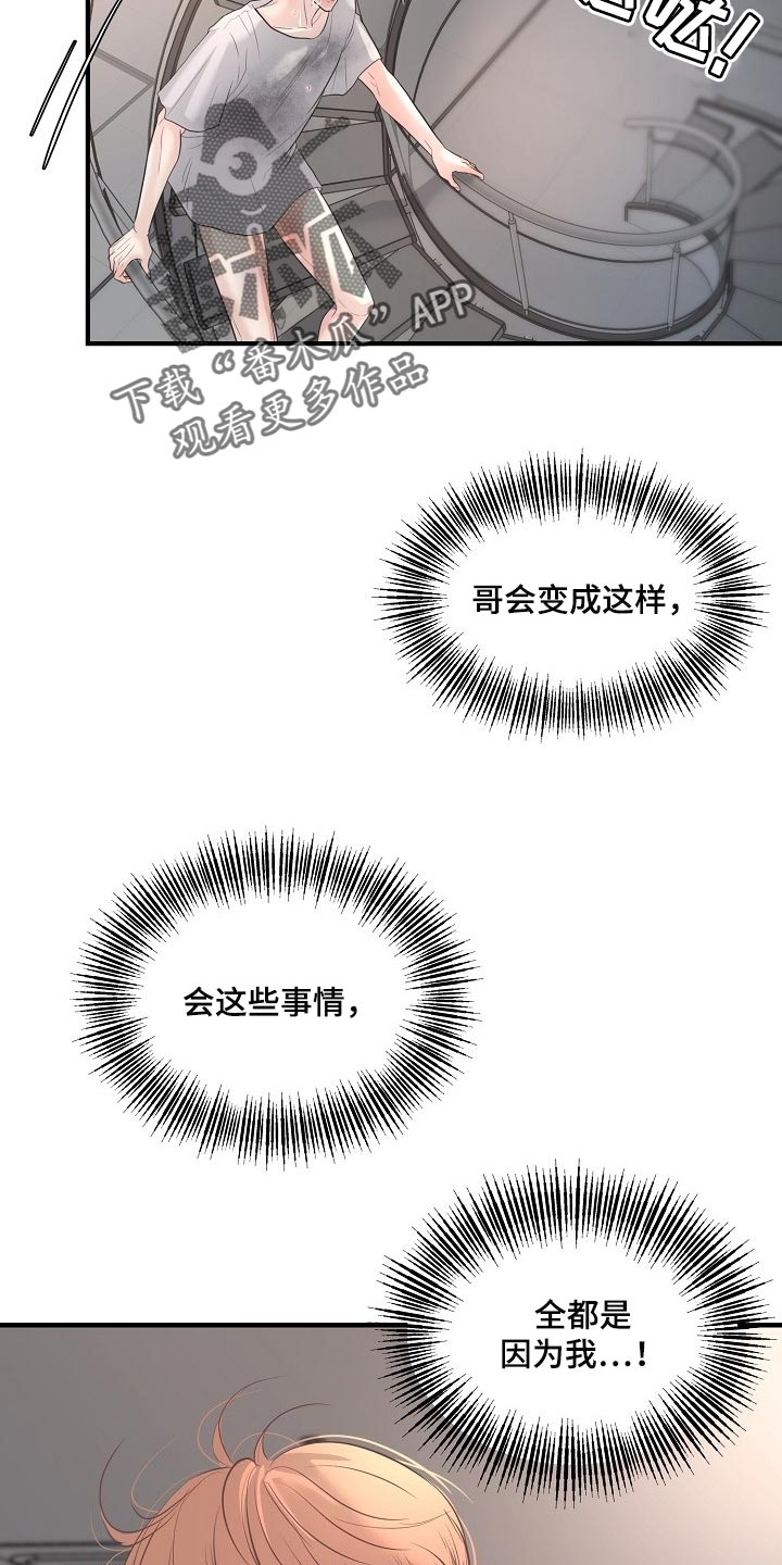 《黎暗香》漫画最新章节第30章：全都是因为我免费下拉式在线观看章节第【2】张图片