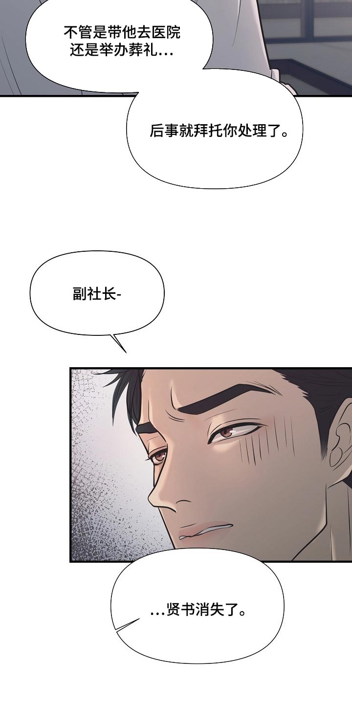 《黎暗香》漫画最新章节第31章：回来的机会免费下拉式在线观看章节第【12】张图片