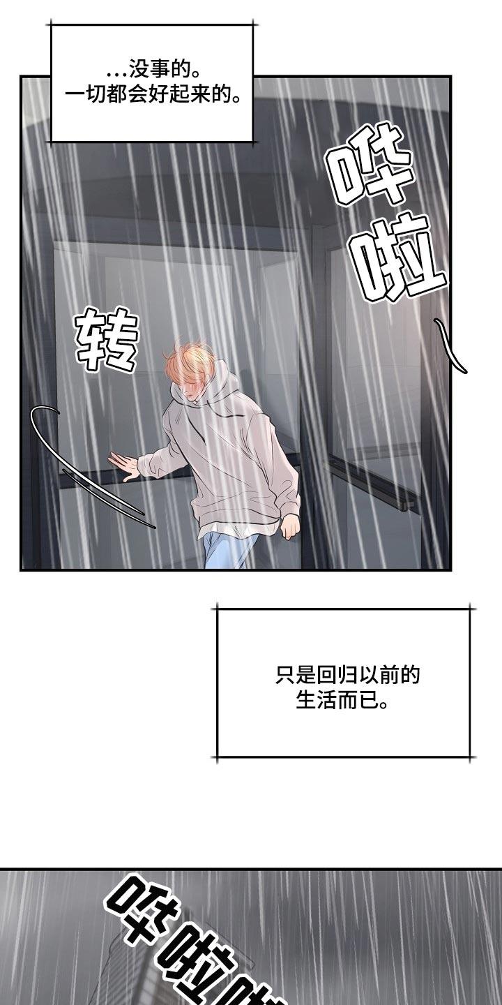 《黎暗香》漫画最新章节第31章：回来的机会免费下拉式在线观看章节第【17】张图片