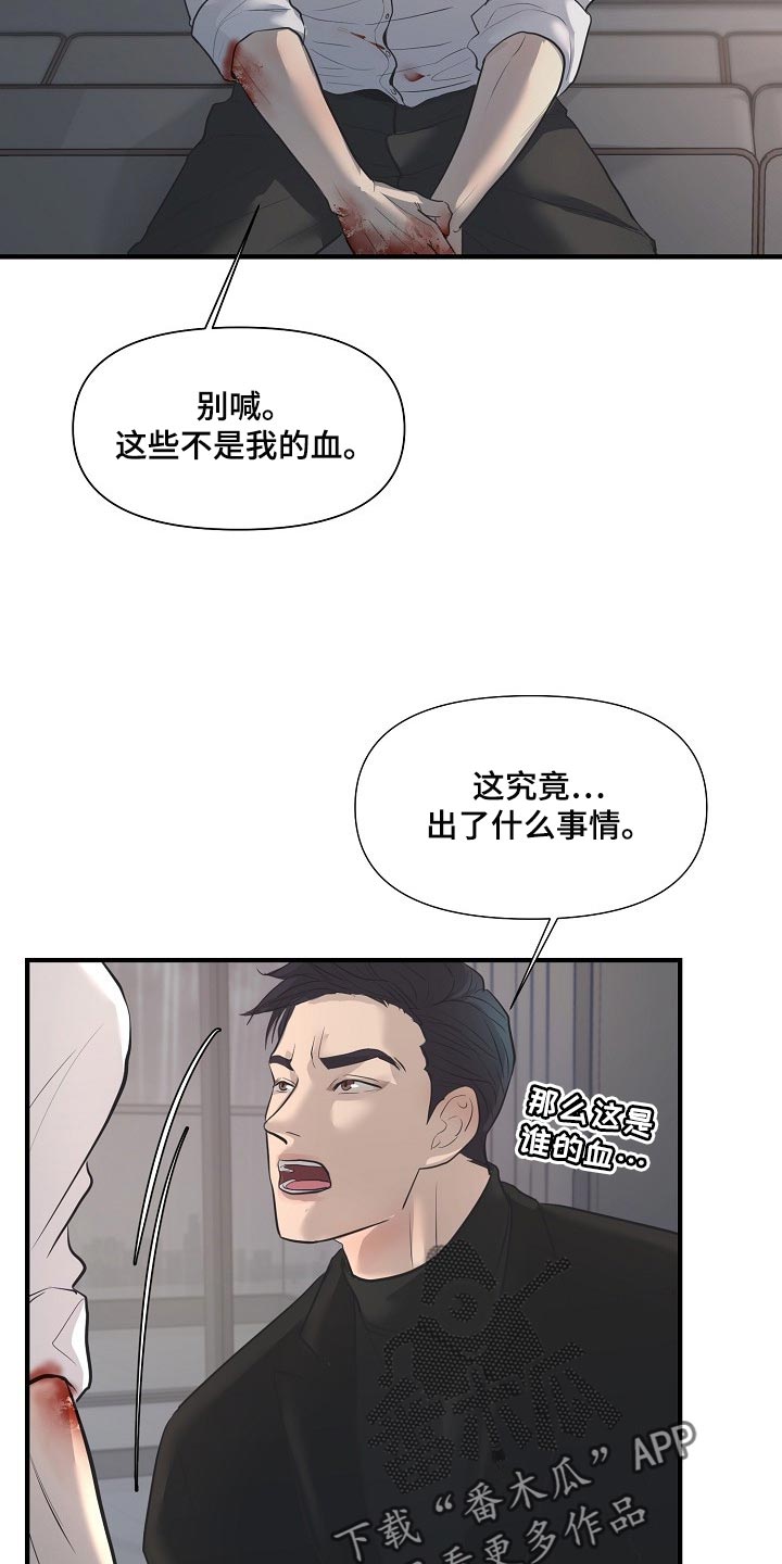 《黎暗香》漫画最新章节第31章：回来的机会免费下拉式在线观看章节第【14】张图片