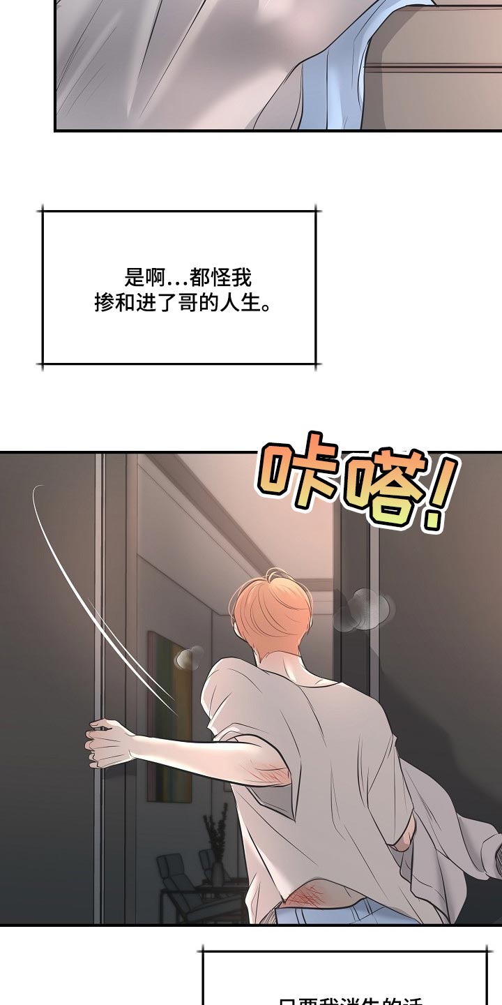 《黎暗香》漫画最新章节第31章：回来的机会免费下拉式在线观看章节第【20】张图片