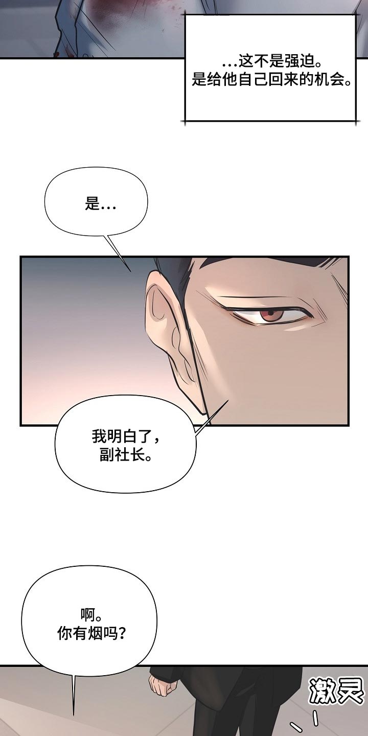 《黎暗香》漫画最新章节第31章：回来的机会免费下拉式在线观看章节第【8】张图片