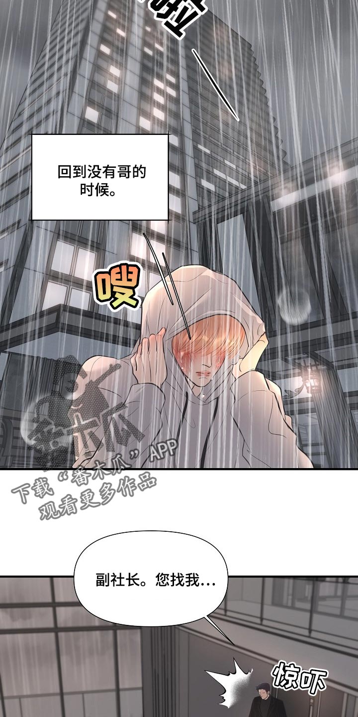 《黎暗香》漫画最新章节第31章：回来的机会免费下拉式在线观看章节第【16】张图片