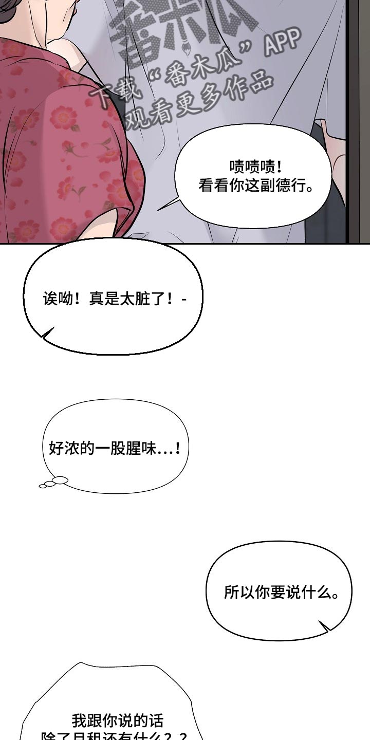 《黎暗香》漫画最新章节第33章：白费劲与错觉免费下拉式在线观看章节第【15】张图片