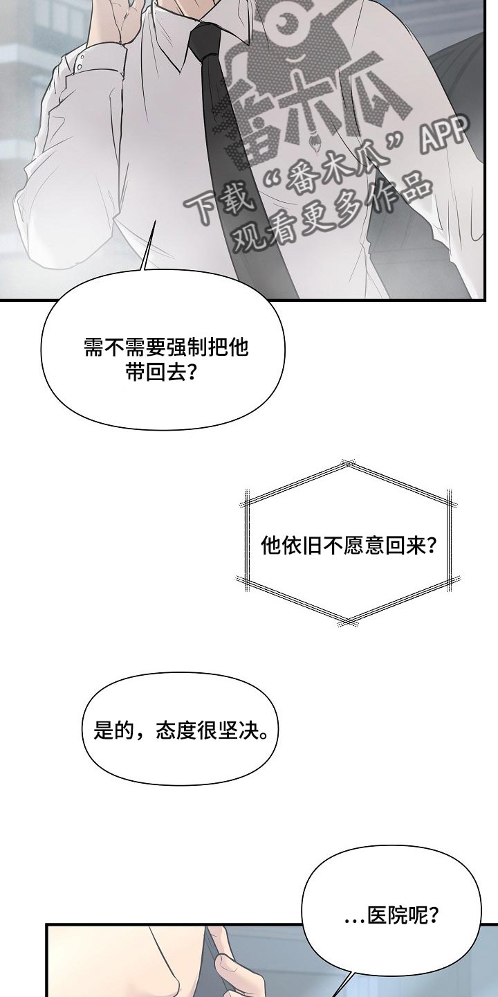 《黎暗香》漫画最新章节第33章：白费劲与错觉免费下拉式在线观看章节第【11】张图片