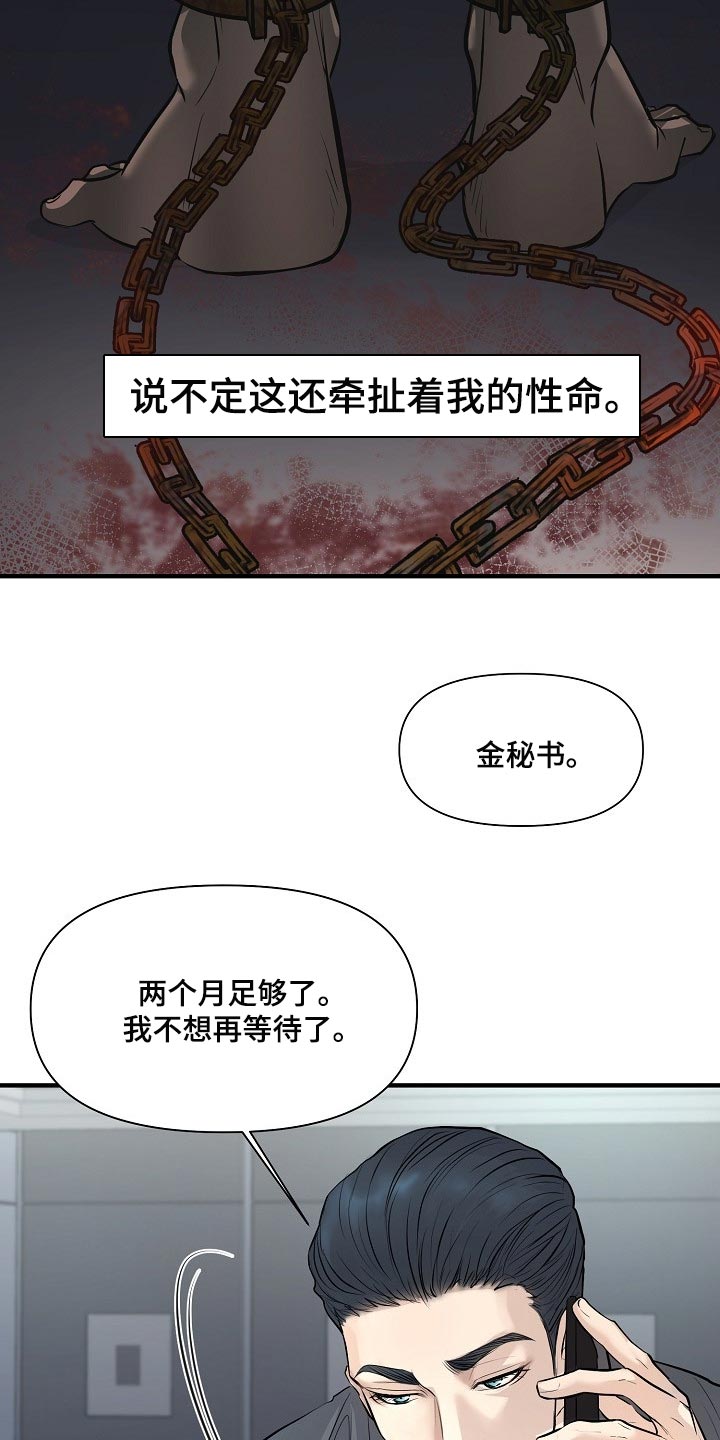 《黎暗香》漫画最新章节第33章：白费劲与错觉免费下拉式在线观看章节第【6】张图片