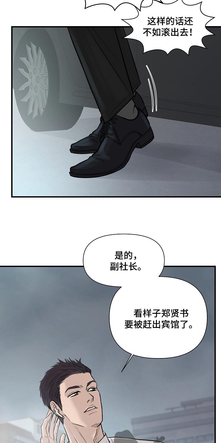 《黎暗香》漫画最新章节第33章：白费劲与错觉免费下拉式在线观看章节第【12】张图片