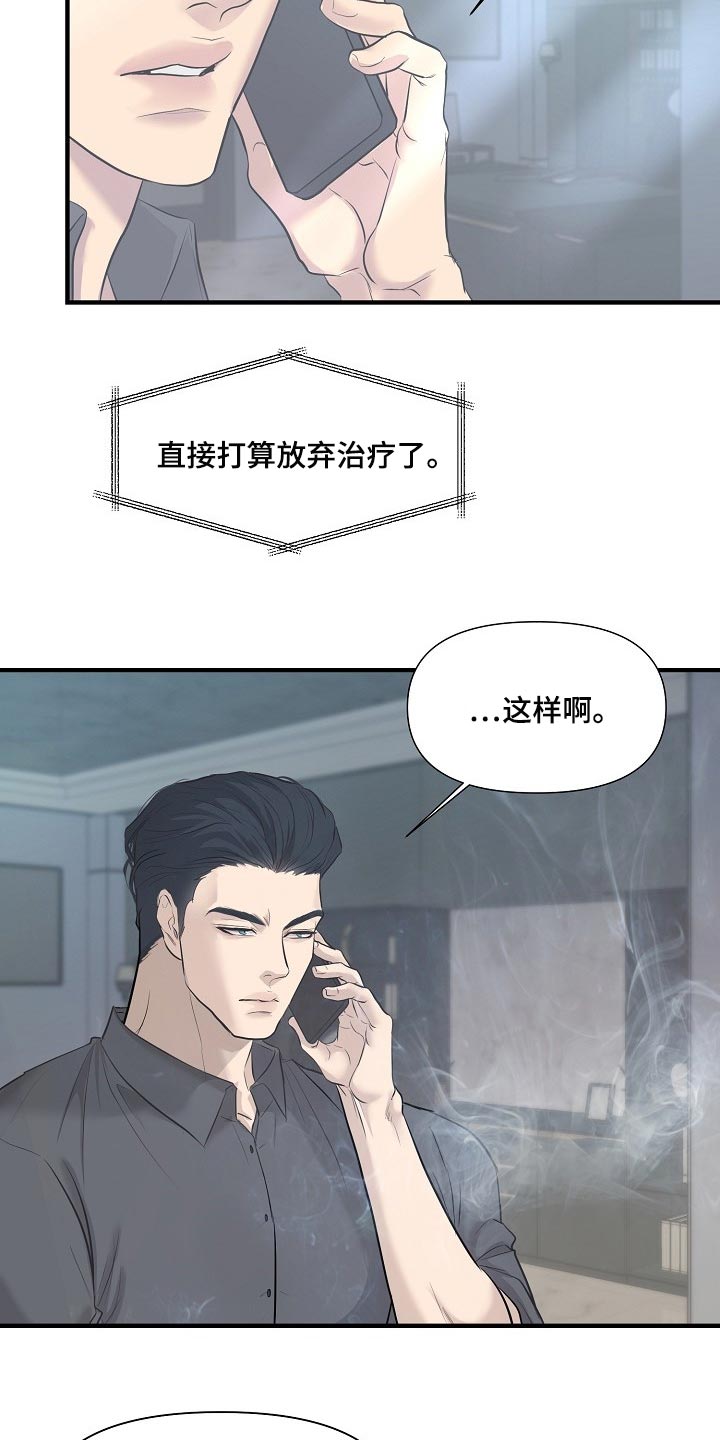 《黎暗香》漫画最新章节第33章：白费劲与错觉免费下拉式在线观看章节第【10】张图片