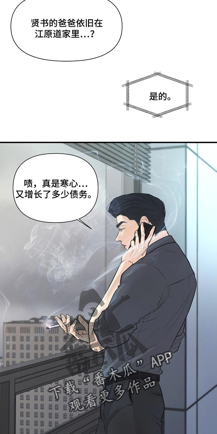 《黎暗香》漫画最新章节第33章：白费劲与错觉免费下拉式在线观看章节第【9】张图片