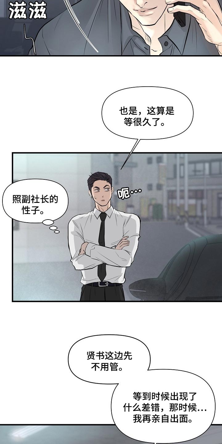 《黎暗香》漫画最新章节第33章：白费劲与错觉免费下拉式在线观看章节第【5】张图片