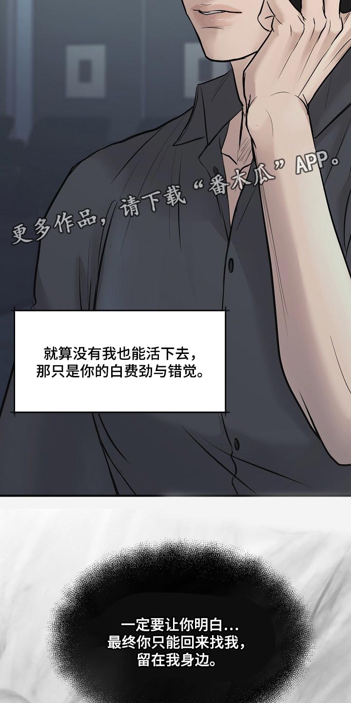 《黎暗香》漫画最新章节第33章：白费劲与错觉免费下拉式在线观看章节第【2】张图片