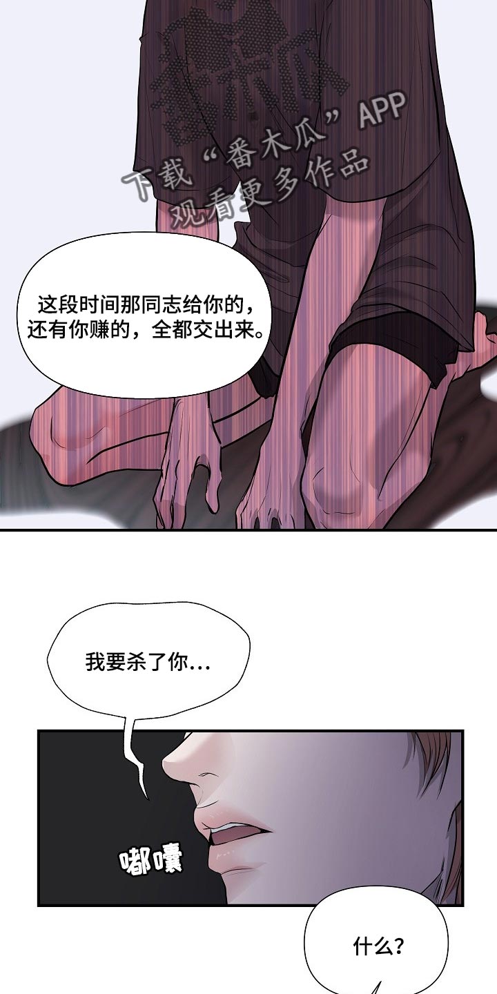 《黎暗香》漫画最新章节第34章：我要杀了你免费下拉式在线观看章节第【10】张图片