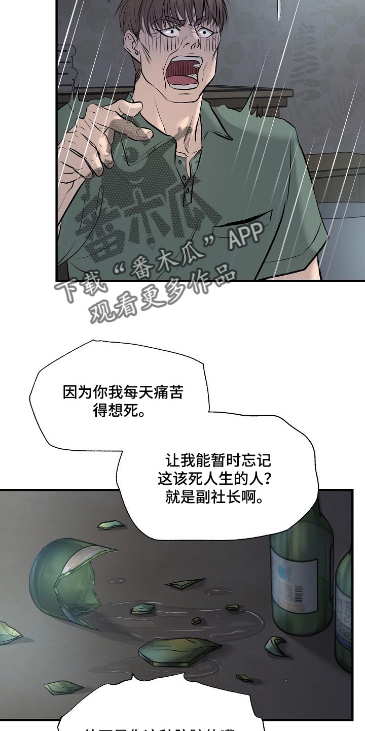 《黎暗香》漫画最新章节第34章：我要杀了你免费下拉式在线观看章节第【3】张图片