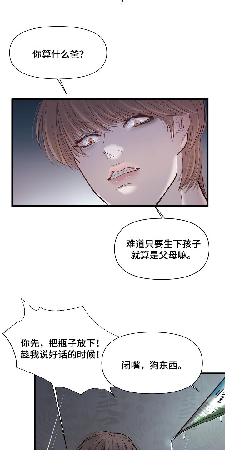 《黎暗香》漫画最新章节第34章：我要杀了你免费下拉式在线观看章节第【4】张图片